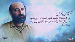 31خرداد سالروز شهادت شهید دکتر مصطفی چمران